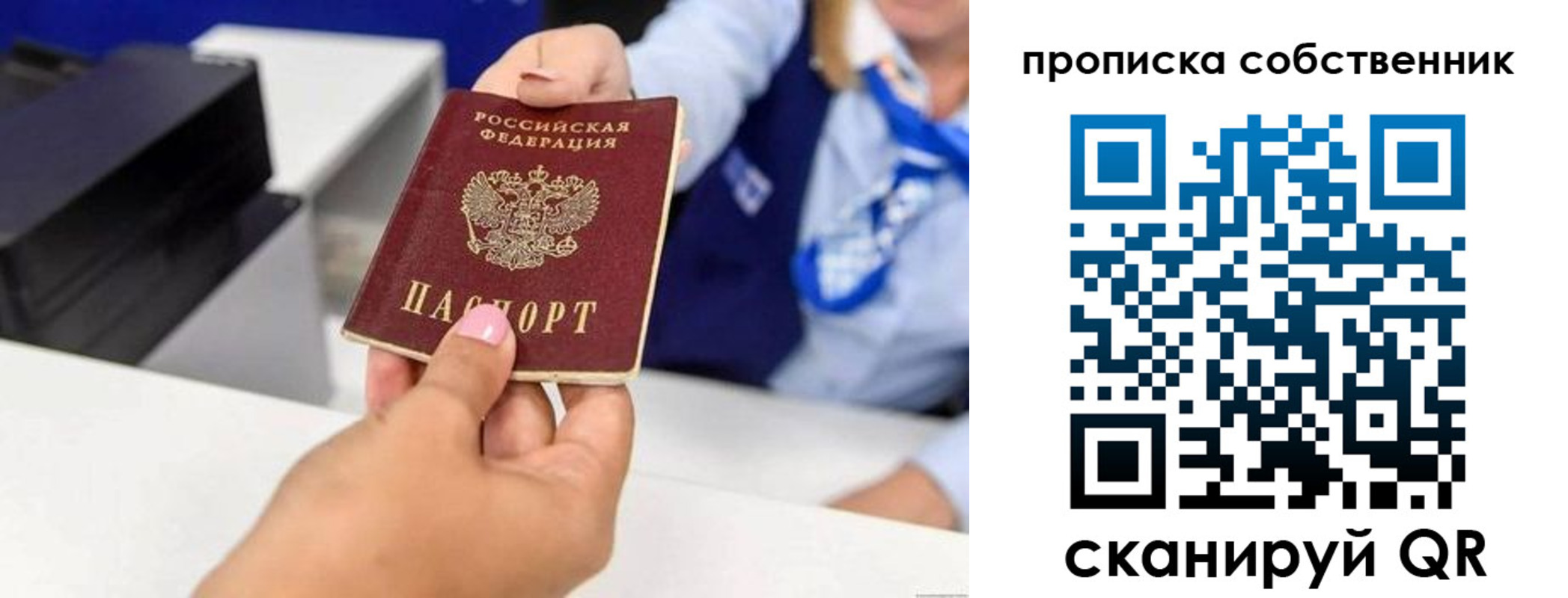 временная регистрация законно в Барыше
