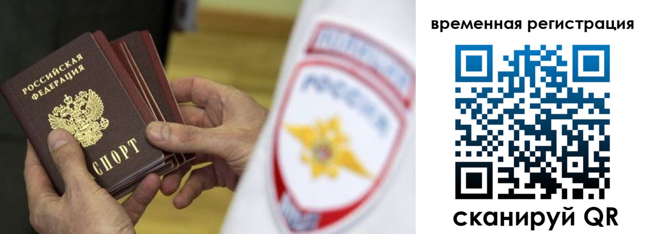 прописка законно в Барыше