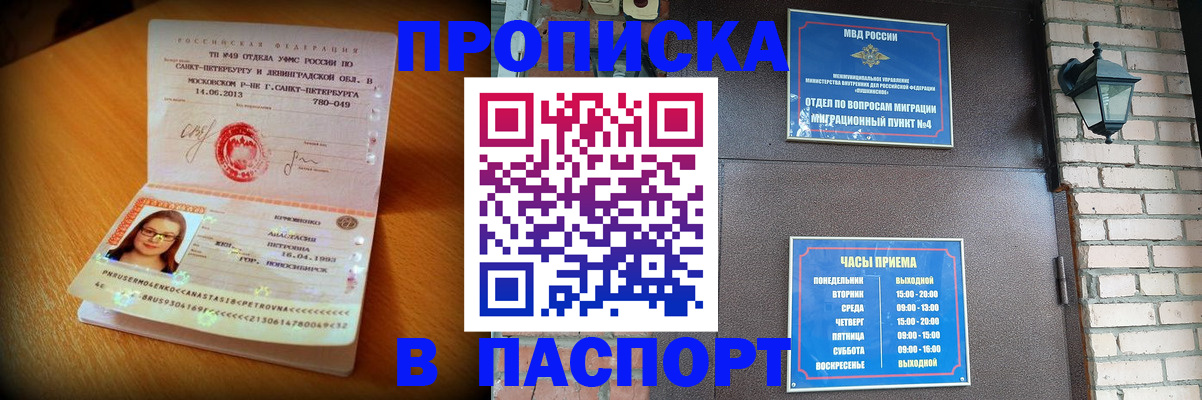 временная регистрация купить в Барыше