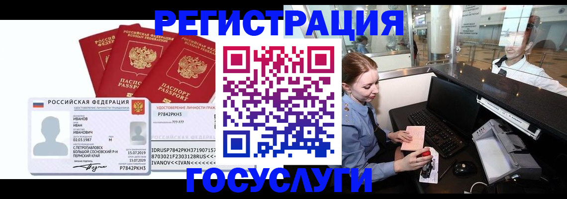 временная регистрация недорого в Барыше