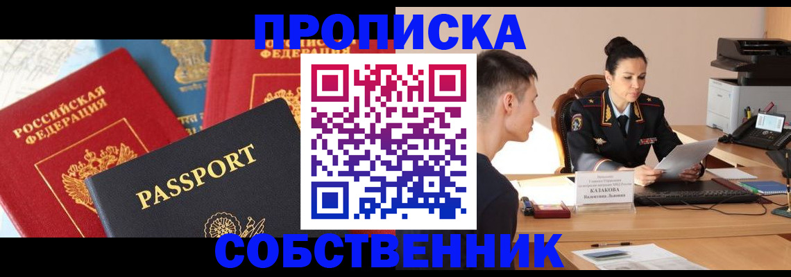 купить прописку в Барыше