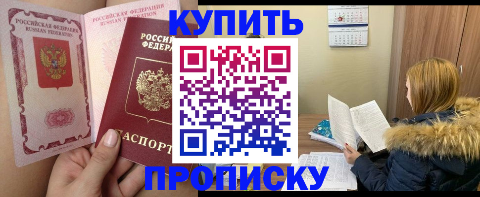 прописка законно в Барыше