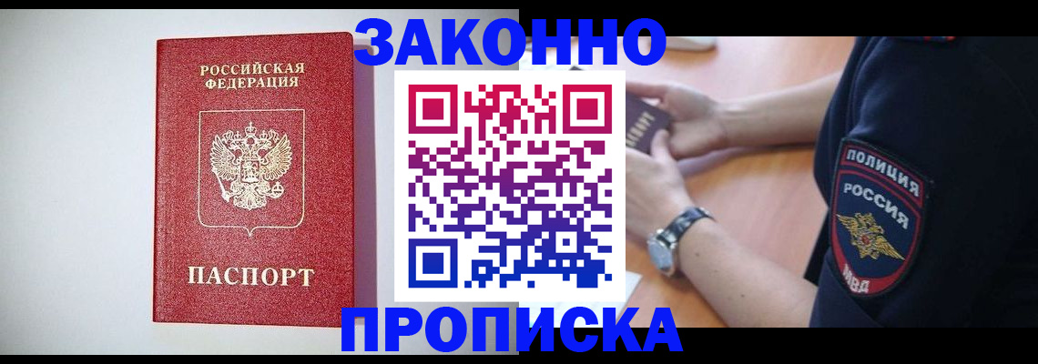 прописка 2025 в Барыше