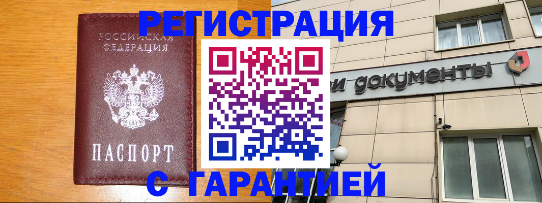 прописка законно в Барыше