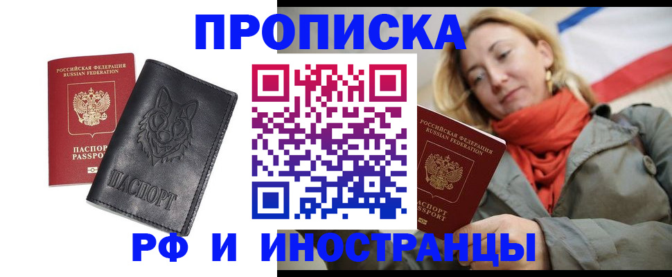 прописка в Барыше