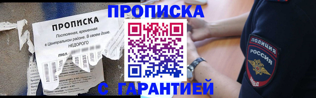 временная прописка в Барыше