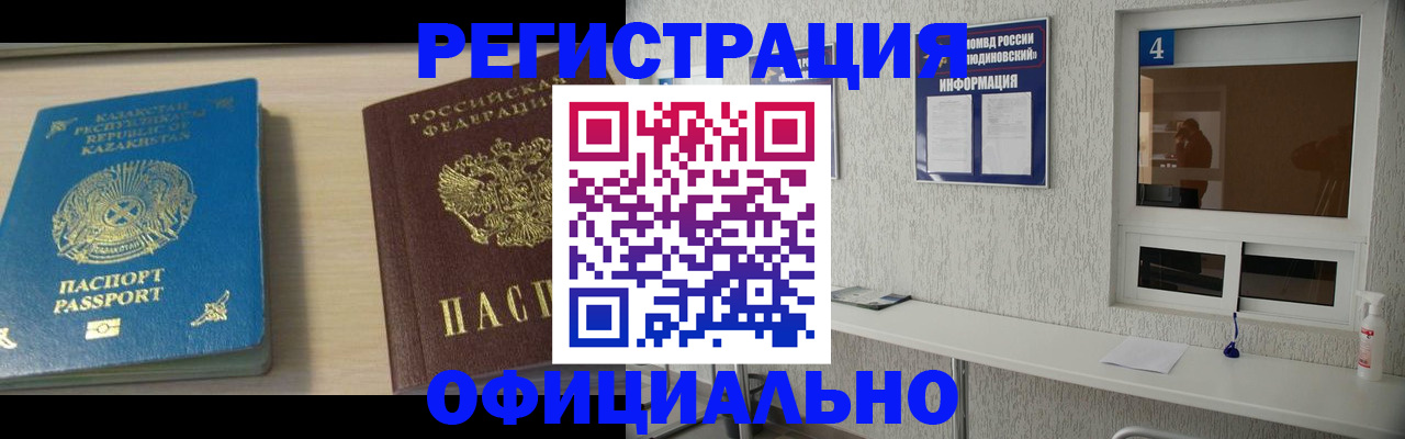 временная прописка в Барыше
